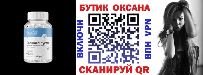 Бутират 99%  Купить где  Бологое 