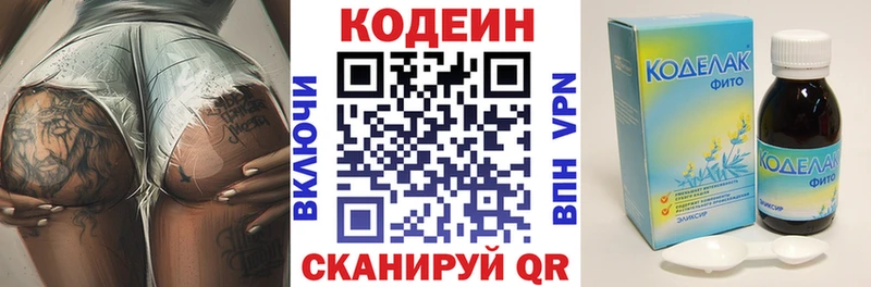 Codein напиток Lean (лин)  Купить  Бологое 
